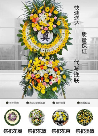 山东济宁嘉祥县纸坊镇铁坡村花圈代送